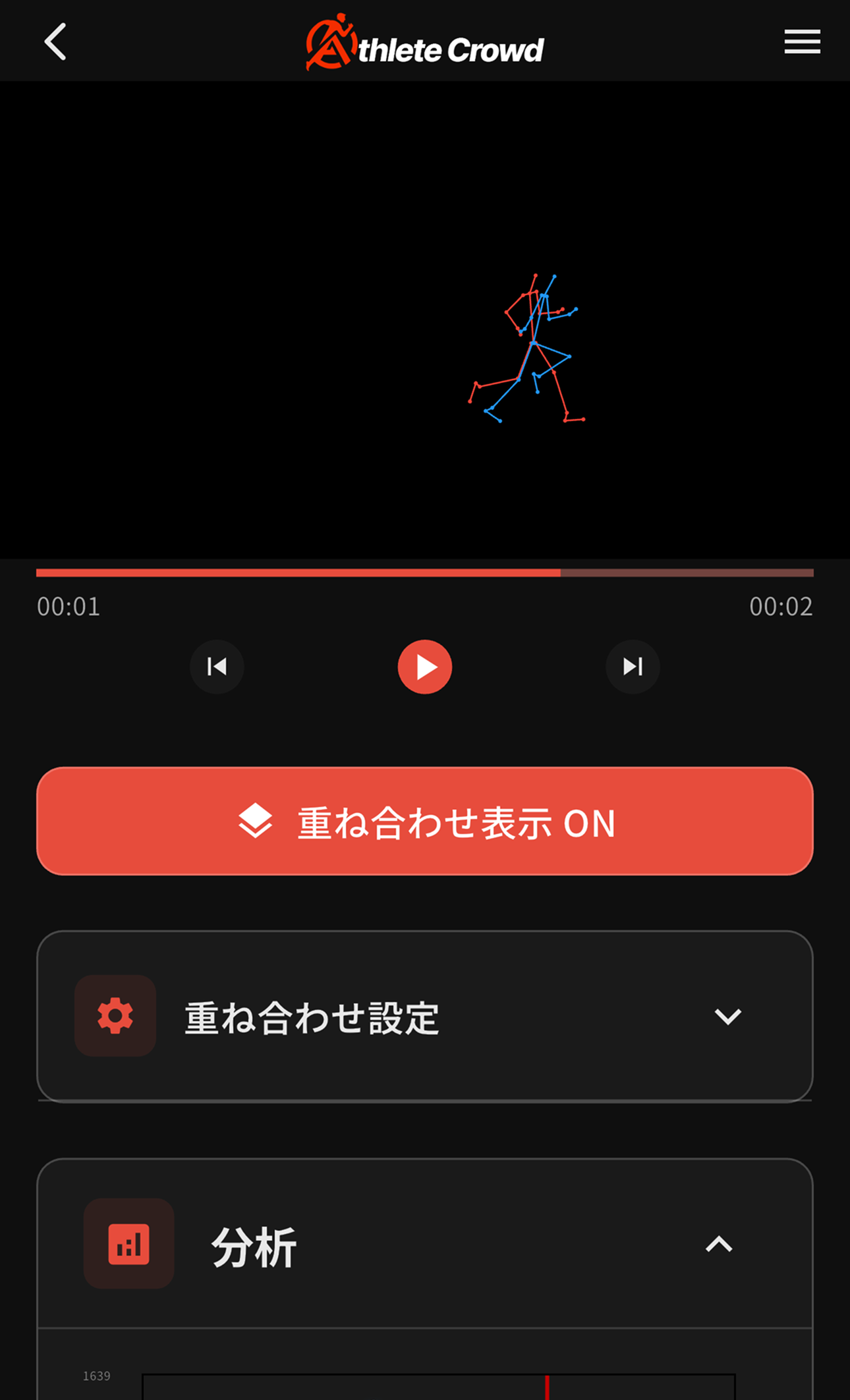 ボーン比較機能
